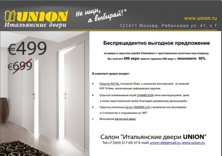 Беспрецедентно выгодное предложение от UNION