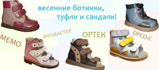 Спецпредложение от магазина ортопедической обуви "ОРТОМИНИ"