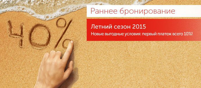 Сеть Турагентств Coral Travel объявляет продажи туров на летний сезон 2015 года открытыми! 