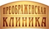 ПРЕОБРАЖЕНСКАЯ КЛИНИКА, МЕДИЦИНСКИЙ ЦЕНТР