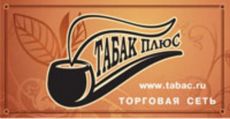 ТАБАК ПЛЮС