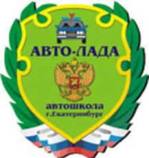 АВТОШКОЛА "АВТО-ЛАДА"