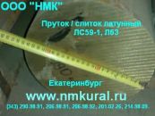 Пруток латунный Л68 ф3,0-160мм ГОСТ 2060-2006 за кг