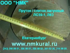 Пруток латунный Л68 ф3,0-160мм ГОСТ 2060-2006 за кг