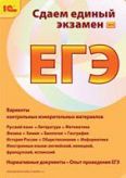 1С:Репетитор. Сдаем Единый экзамен 2010 (DVD-Box)