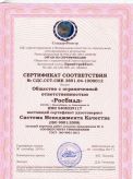 Сертификат ИСО 9001