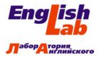 ENGLISH LAB, ЦЕНТР АНГЛИЙСКОГО ЯЗЫКА