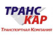 ТРАНСКАР, ТРАНСПОРТНАЯ КОМПАНИЯ