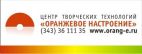 ОРАНЖЕВОЕ НАСТРОЕНИЕ, ЦЕНТР ТВОРЧЕСКИХ ТЕХНОЛОГИЙ