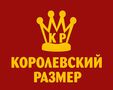 КОРОЛЕВСКИЙ РАЗМЕР