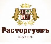 РАСТОРГУЕВЪ, КОТТЕДЖНЫЙ ПОСЕЛОК