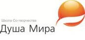 ДУША МИРА, ШКОЛА СО-ТВОРЧЕСТВА