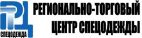 РЕГИОНАЛЬНЫЙ ТОРГОВЫЙ ЦЕНТР СПЕЦОДЕЖДЫ