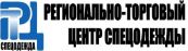 РЕГИОНАЛЬНЫЙ ТОРГОВЫЙ ЦЕНТР СПЕЦОДЕЖДЫ