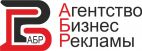 Агентство Бизнес Рекламы, Рекламная компания