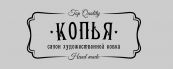 КоПья, Салон-магазин художественной ковки