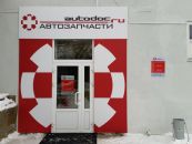 Autodoc.ru (Автодок.ру), Интернет-магазин, Автосервис, Автомагазин