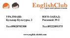 EnglishClub, Образовательный центр