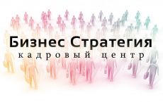 БИЗНЕС СТРАТЕГИЯ