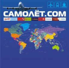 Самолёт.com