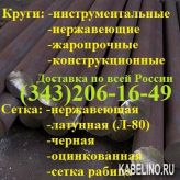 Круг 0.1-200 ст.08Х13, 12Х13,20Х13, 30Х13, 40Х13,95Х18,14Х17Н2,25Х13Н2,12Х18Н10Т