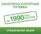 Продление акции "Санаторно-курортная путевка до 28.12.2015