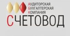 Счетовод