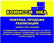 Комиссионка