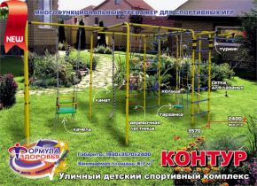 Уличный детский спортивный комплекс Контур 1Н плюс, Формула здоровья (Россия)