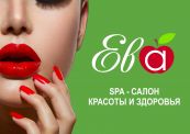 Ева, Spa-салон красоты и здоровья