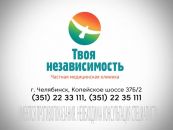 Твоя независимость, Частная наркологическая клиника