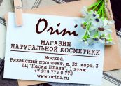 Orini, МАГАЗИН НАТУРАЛЬНОЙ КОСМЕТИКИ