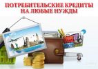 Получить кредит быстро