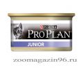 Pro Plan Kitten для котят мусс курица, 85 гр.