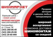 Шинмаркет, Оптово-розничная компания, интернет-магазин