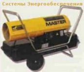 Теплогенератор дизельный MASTER B 100 CED