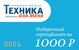 Техника для меня Подарочный сертификат 1000 руб Техника для меня