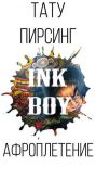 Ink boy, Тату-салон