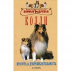 Книга Колли Прочее