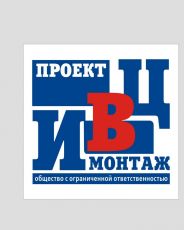 ИВЦ ПРОЕКТ-МОНТАЖ