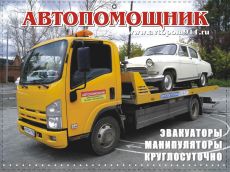 Автопомощник