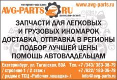 AVG-PARTS