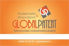 GLOBALPATENT (ГЛОБАЛПАТЕНТ )