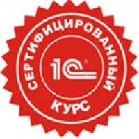 Сертифицированный курс "Практическое применение 1С:CRM для управления взаимоотношениями с клиентами"