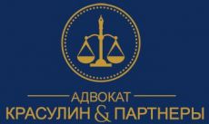 Адвокат Красулин Иван Андреевич