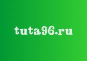 TUTA96.RU, Информационный новостной сайт