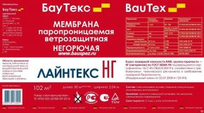 Пароизоляция ветрозащита негорючая мембрана ЛАЙНТЕКС НГ 2,04х50 м