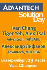 «Advantech Solution Day от АВЕОН. Екатеринбург 23/03, Уфа 12/04