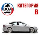 Обучение вождению категория В механика/автомат