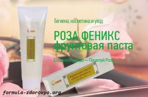 Очищающая фруктовая паста «РОЗА ФЕНИКС (Fohow)»